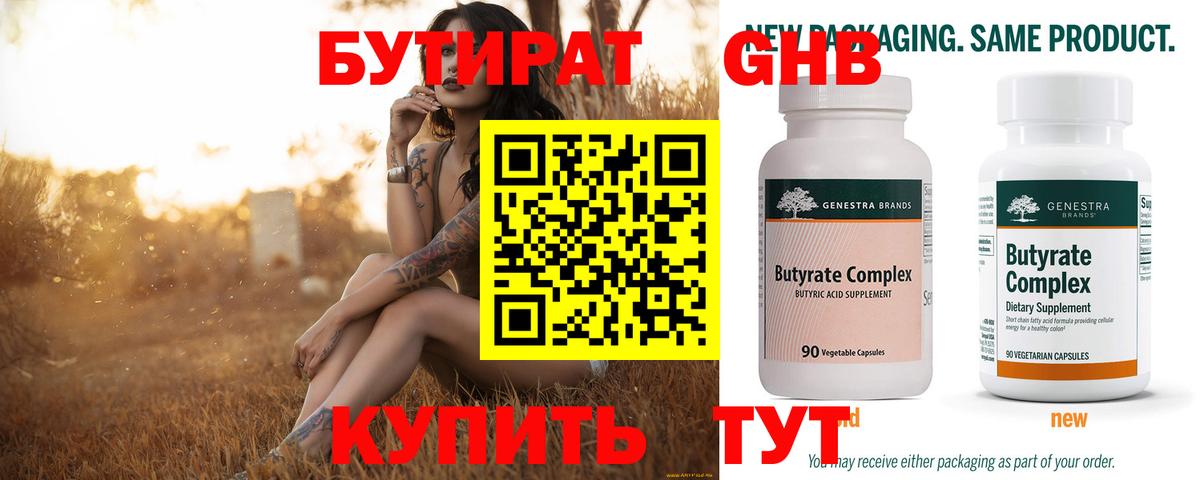 Бутират  БУТИРАТ жидкий экстази  Вход с VPN  Междуреченск 