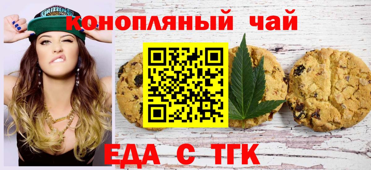 Еда ТГК марихуана  Вход с VPN  Междуреченск 