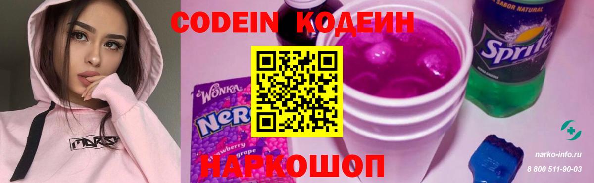 Междуреченск  Кодеин напиток Lean (лин)  Вход с VPN  Кодеиновый сироп Lean напиток Lean (лин) 