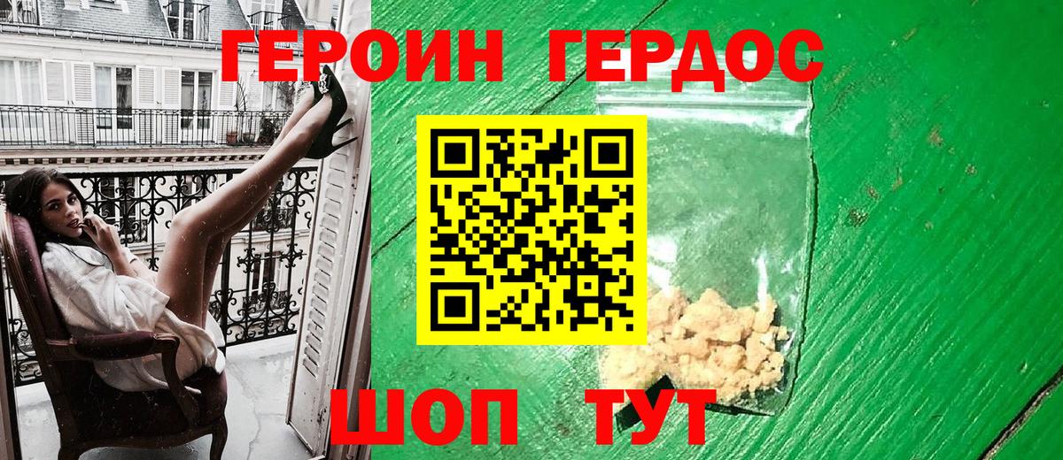 Героин хмурый  Вход с VPN  Междуреченск 