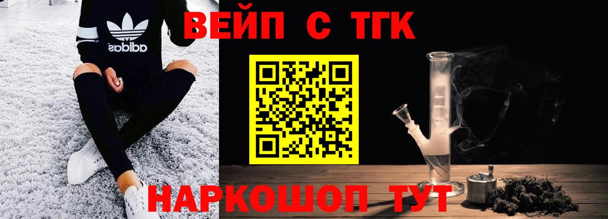 Дистиллят ТГК вейп Междуреченск